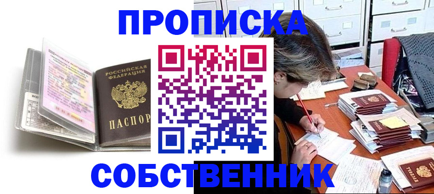 прописка в Елабуге